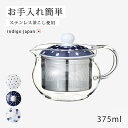 急須 インディゴジャパン SSガラスポット ポット ティーポット 耐熱ガラス SSストレーナー 茶こし付 磁器 ステンレス 日本製