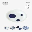 小皿 取皿 ゆらぎ小皿 10客組 小さい 皿 セット 磁器 美濃焼 日本製