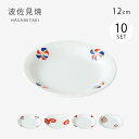 小皿 取皿 ゆらぎ小皿 10客組 小さい 皿 セット 磁器 波佐見焼 日本製