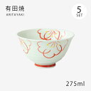 飯碗 茶碗 お茶碗 花 セット 磁器 有田焼 花模様 飯碗 中 赤 5客組 52595 日本製 碗 ご飯 ごはん 茶わん ちゃわん お碗 食器 器 シンプル 使...