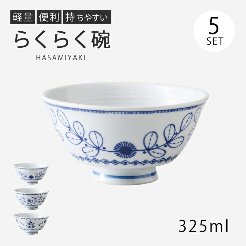 楽天市場】飯碗 茶碗 お茶碗 セット 磁器 らくらく碗 中 リーフ 楽天市場】飯碗 茶碗 お茶碗 セット 磁器 らくらく碗 中 リーフ