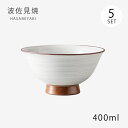 飯碗 茶碗 お茶碗 セット 陶器 土物粉引 飯碗 大 粉引 5客組 74001 日本製 碗 ご飯 ごはん 茶わん ちゃわん お碗 食器 器 シンプル 使いやすい...