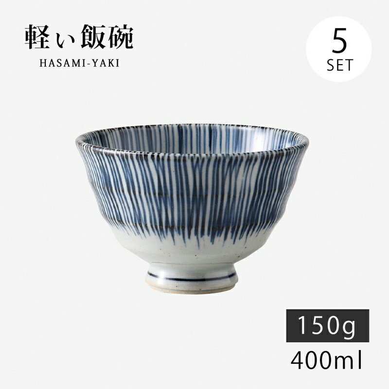 飯碗 茶碗 お茶碗 軽量 セット 陶器 内外千筋 軽量飯碗 中 青 5客組 74003 日本製 碗 ご飯 ごはん 茶わん ちゃわん お碗 食器 器 シンプル 使...