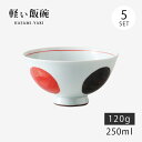 飯碗 茶碗 お茶碗 軽量 セット 磁器 錆丸紋 軽量飯碗 中 赤 5客組 74012 日本製 碗 ご飯 ごはん 茶わん ちゃわん お碗 食器 器 シンプル 使い...