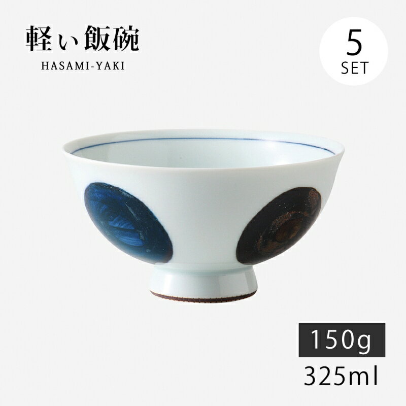 飯碗 茶碗 お茶碗 軽量 セット 磁器 錆丸紋 軽量飯碗 大 青 5客組 74013 日本製 碗 ご飯 ごはん 茶わん ちゃわん お碗 食器 器 シンプル 使い...