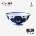 飯碗 茶碗 お茶碗 軽量 セット 磁器 四方花絵 軽量飯碗 大 青 5客組 74015 日本製 碗 ご飯 ごはん 茶わん ちゃわん お碗 食器 器 シンプル 使...