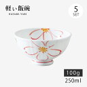 飯碗 茶碗 お茶碗 軽量 セット 磁器 一輪花 軽量飯碗 中 赤 5客組 74037 日本製 碗 ご飯 ごはん 茶わん ちゃわん お碗 食器 器 シンプル 使い...