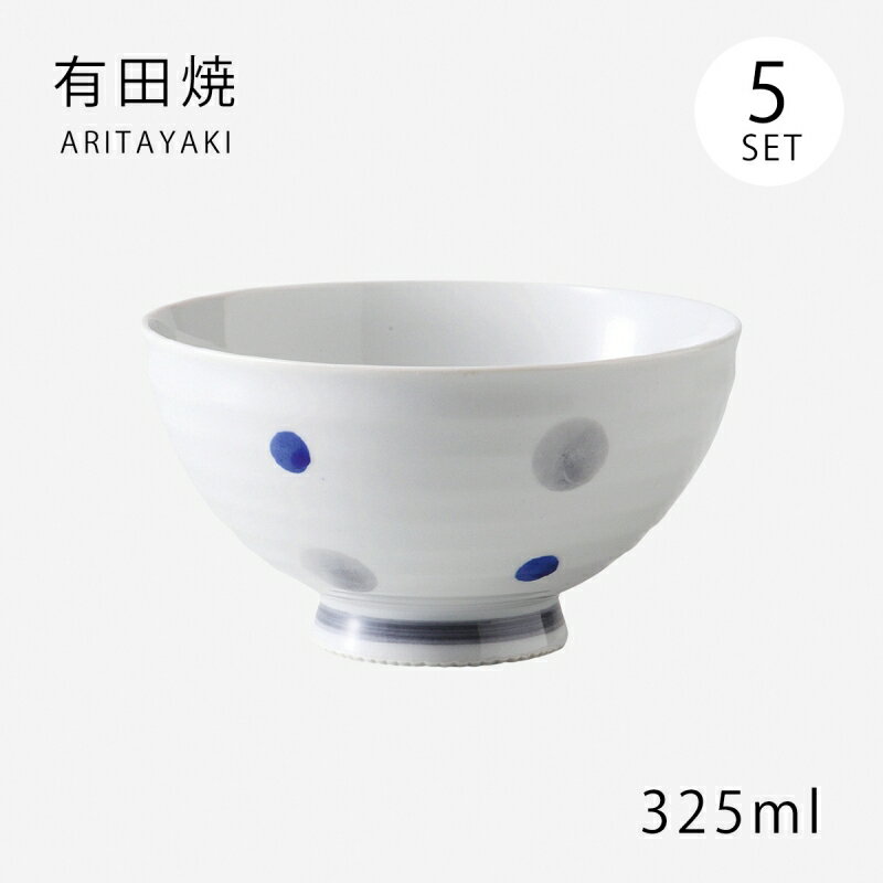 飯碗 茶碗 お茶碗 セット 磁器 有田焼 グレー水玉 飯碗 大 青 5客組 74068 日本製 碗 ご飯 ごはん 茶わん ちゃわん お碗 食器 器 水玉 シンプル 使いやすい おしゃれ おすすめ かわいい オススメ カワイイ 可愛い 誕生日 お祝い ギフ