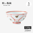 飯碗 茶碗 お茶碗 軽量 セット 磁器 刷毛点紋 軽量飯碗 中 赤 5客組 74079 日本製 碗 ご飯 ごはん 茶わん ちゃわん お碗 食器 器 シンプル 使...