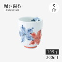 【1500円OFF！(最大)～4/27(土)09:59】 呉須花絵 軽量湯呑 小 赤 5客組 74081 湯呑 コップ カップ 軽量 花 セット 磁器 日本製 食器 シンプル 使いやすい おしゃれ おすすめ かわいい オススメ カワイイ 可愛い 誕生