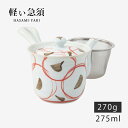 急須 土瓶 MS軽量反急須 刷毛点紋 74090 ポット 茶こし付 磁器 日本製