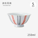 飯碗 茶碗 お茶碗 セット 磁器 縞十草 飯碗 中 赤 5客組 74091 日本製 碗 ご飯 ごはん 茶わん ちゃわん お碗 食器 器 シンプル 使いやすい お...