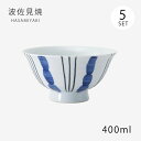 飯碗 茶碗 お茶碗 セット 磁器 縞十草 飯碗 大 青 5客組 74092 日本製 碗 ご飯 ごはん 茶わん ちゃわん お碗 食器 器 シンプル 使いやすい お...