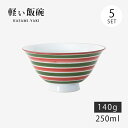 飯碗 茶碗 お茶碗 軽量 セット 磁器 二色駒筋 軽量飯碗 中 赤 5客組 74093 日本製 碗 ご飯 ごはん 茶わん ちゃわん お碗 食器 器 シンプル 使...
