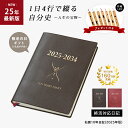 10年日記 手帳 記録 思い出 2025 石原 10年 日記 手帳 日本製 石原10年日記 (2025年版) 日本製 ダイアリー 石原手帳 石原日記 4行 日常...