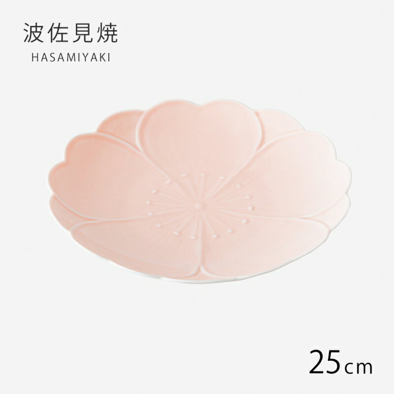 皿 大皿 プレート 桜 ピンク さくら おもてなし皿 桃釉 食器 和食器 さくら 磁器 波佐見焼 日本製