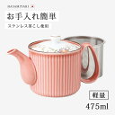 ポット 急須 ティーポット 茶こし付 軽量花蓮 SS軽量ポット 赤・大 12738 食器 和食器 ティータイム 紅茶 日本茶 緑茶 波佐見焼 磁器 日本製