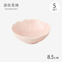 皿 小付 小鉢 桜 ピンク さくら 小付(桃釉) 5客組 12842 食器 小皿 セット さくら 桜型 磁器 波佐見焼 日本製
