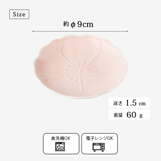 楽天市場】皿 小皿 取皿 プレート 桜 ピンク さくら 小皿(桃釉 楽天市場】皿 小皿 取皿 プレート 桜 ピンク さくら 小皿(桃釉