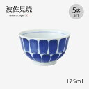 仙茶 湯呑 刷毛目 仙茶 5客組 14614食器 カップ コップ セット 5客組 お茶 磁器 日本製