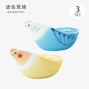 皿 お皿 ドレッシング ソース ディップ 鳥 容器 器 調味料入れ 醤油差しtoriトレー 3個組 食器 和食器 セット 3個 磁器 波佐見焼 日本製