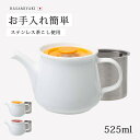 ポット 急須 ティーポット 茶こし付 キレイ SSポットF 食器 和食器 ティータイム 紅茶 日本茶 緑茶 波佐見焼 磁器 日本製(3)