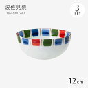 皿 お皿 小鉢 鉢 ボウル 丸 いろえ帯 ボウル 中 3客組 20413 食器 和食器 セット 3個 磁器 波佐見焼 日本製