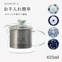 ティーポット ポット 急須 茶こし付 SSガラスポット 小 ガラスポット 耐熱 耐熱ガラス 磁器 日本製 ガラス ハーブティー 波佐見焼