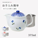 ポット 急須 ティーポット 茶こし付 風花 SSポットU 食器 和食器 ティータイム 紅茶 日本茶 緑茶 波佐見焼 磁器 日本製