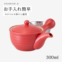 急須 ポット ティーポット 茶こし付 赤千段 SS平急須 20785 食器 和食器 ティータイム 日本茶 緑茶 紅茶 波佐見焼 陶器 日本製