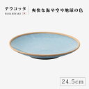 皿 大皿 取皿 お皿 プレート 丸 テラコッタ 玉8号皿 24487 食器 和食器 陶器 波佐見焼 日本製