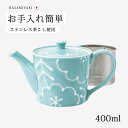 ポット 急須 ティーポット 茶こし付 マリア SSポット EG 24726 食器 和食器 ティータイム 紅茶 日本茶 緑茶 波佐見焼 磁器 日本製