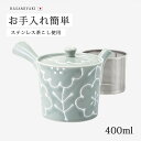 急須 ポット ティーポット 茶こし付 マリア SS急須 GY 24727 食器 和食器 ティータイム 紅茶 日本茶 緑茶 波佐見焼 磁器 日本製