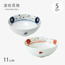 皿 ボウル 小鉢 染小花 赤絵小花 ボウル(小) 5客組 食器 和食器 セット 磁器 波佐見焼 日本製