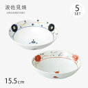 皿 ボウル 染小花 赤絵小花 ボウル(中) 5客組 食器 和食器 セット 磁器 波佐見焼 日本製