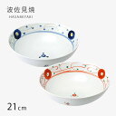 皿 ボウル 鉢 染小花 赤絵小花 ボウル(大) 食器 和食器 セット 磁器 波佐見焼 日本製