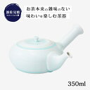 急須 ポット ティーポット 磁器茶こし青磁 急須 63904 食器 和食器 ティータイム 日本茶 緑茶 波佐見焼 磁器 日本製