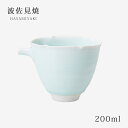 注器 酒器 茶器 湯冷まし 青磁 注器 63906 食器 和食器 そそぎ器 磁器 波佐見焼 日本製