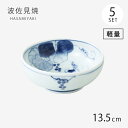 鉢 小鉢 取鉢 軽量 平成ぶどう 軽量取鉢 5客組 69421 食器 皿 取皿 セット 5個 ぶどう 磁器 波佐見焼 日本製