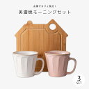 コップ カップ マグ マグカップ トレー フルート モーニングセット FLT-3003D 食器 セット ペア ペアセット 磁器