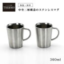 マグ マグカップ 2層 中空二層構造 カップ コップ 保温 保冷 サーモ ペア2層マグ THM-03T 食器 ペア ペアセット セット ステンレス