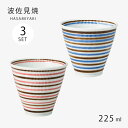 湯呑 コップ セット 3個 日本製 色彩カンナ 湯呑 3客組 磁器 食器 和食器 シンプル 使いやすい 波佐見焼