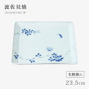 皿 お皿 大皿 プレート 角皿 野原 角大皿 食器 和食器 大きい 大 四角 磁器 波佐見焼 日本製