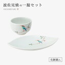 皿 お皿 小皿 コップ 湯呑 カップ枝小鳥 一服セット 食器 和食器 セット 2個 磁器 波佐見焼 日本製