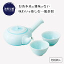 茶器 急須 コップ 湯呑 カップ 仙茶 セット青磁 一服茶器 食器 和食器 青磁 磁器 波佐見焼 日本製