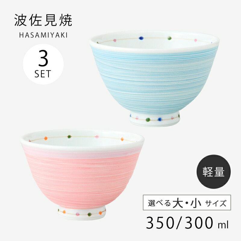 新品和山 ドット 水玉 波佐見焼 はさみ お茶碗 夫婦茶碗 有田焼