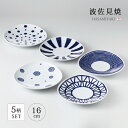 皿 お皿 取り皿 プレート藍玉 取皿揃 食器 和食器 セット 揃い 5枚 磁器 波佐見焼 日本製