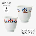 湯呑 コップ セット 3個 日本製 木立 湯呑 3客組 磁器 食器 和食器 シンプル 使いやすい 波佐見焼