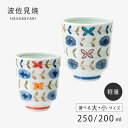 湯呑 コップ 軽量 日本製 ブルーメ 軽量湯呑 磁器 軽い 食器 和食器 シンプル 使いやすい 波佐見焼