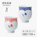湯呑 コップ セット 3個 日本製 風花 湯呑 3客組 磁器 食器 和食器 シンプル 使いやすい 波佐見焼